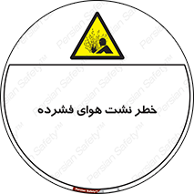 hazard , هشدار , پرفشار , سوراخ , 