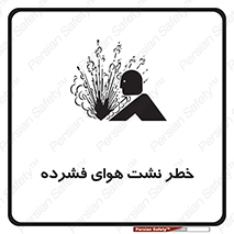 hazard , هشدار , پرفشار , سوراخ , 