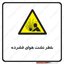 hazard , هشدار , پرفشار , سوراخ , 