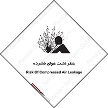 تابلوی ایمنی خطر نشت هوای فشرده – طرح 11558