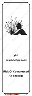 تابلوی ایمنی خطر نشت هوای فشرده – طرح 11558