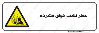 hazard , هشدار , پرفشار , سوراخ , 