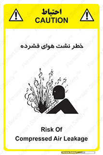 تابلوی ایمنی خطر نشت هوای فشرده – طرح 11558