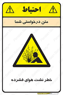 hazard , هشدار , پرفشار , سوراخ , 