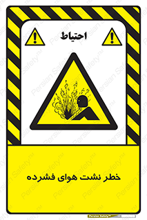 hazard , هشدار , پرفشار , سوراخ , 