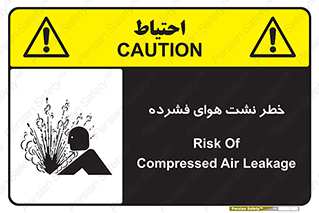 تابلوی ایمنی خطر نشت هوای فشرده – طرح 11558