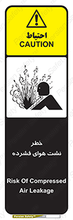 تابلوی ایمنی خطر نشت هوای فشرده – طرح 11558