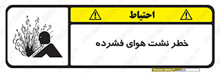 hazard , هشدار , پرفشار , سوراخ , 