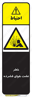 hazard , هشدار , پرفشار , سوراخ , 