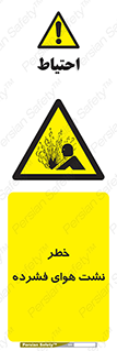 hazard , هشدار , پرفشار , سوراخ , 