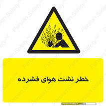 hazard , هشدار , پرفشار , سوراخ , 