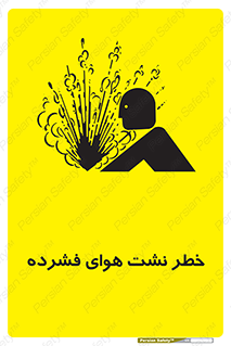 hazard , هشدار , پرفشار , سوراخ , 