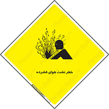 hazard , هشدار , پرفشار , سوراخ , 