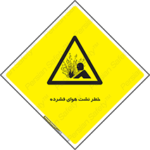 hazard , هشدار , پرفشار , سوراخ , 