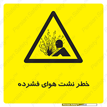 hazard , هشدار , پرفشار , سوراخ , 