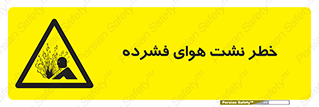 hazard , هشدار , پرفشار , سوراخ , 