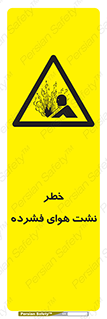 hazard , هشدار , پرفشار , سوراخ , 
