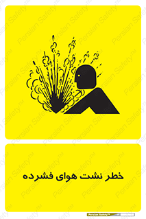 hazard , هشدار , پرفشار , سوراخ , 