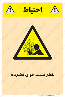 hazard , هشدار , پرفشار , سوراخ , 