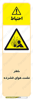hazard , هشدار , پرفشار , سوراخ , 
