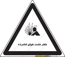 hazard , هشدار , پرفشار , سوراخ , 