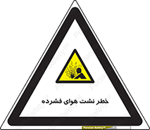 hazard , هشدار , پرفشار , سوراخ , 