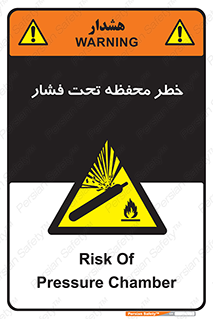 hazard , tank , هشدار , تانکر , کپسول , سیلندر , پر فشار , 