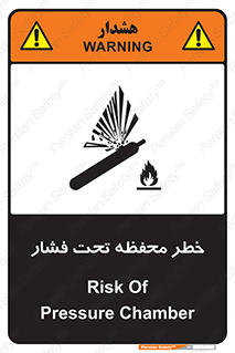 تابلوی ایمنی خطر محفظه تحت فشار – طرح 11559