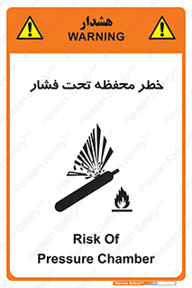 hazard , tank , هشدار , تانکر , کپسول , سیلندر , پر فشار , 