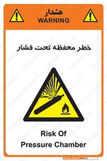 hazard , tank , هشدار , تانکر , کپسول , سیلندر , پر فشار , 