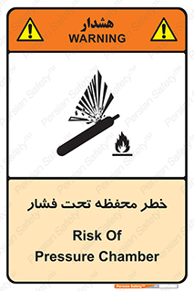 تابلوی ایمنی خطر محفظه تحت فشار – طرح 11559