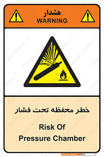 hazard , tank , هشدار , تانکر , کپسول , سیلندر , پر فشار , 