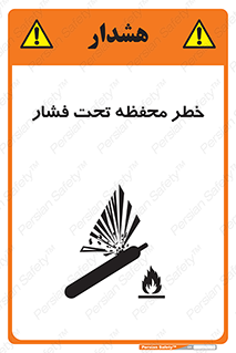 hazard , tank , هشدار , تانکر , کپسول , سیلندر , پر فشار , 
