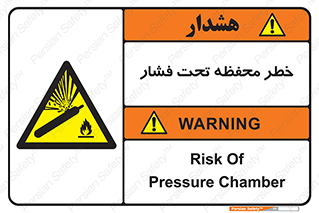 hazard , tank , هشدار , تانکر , کپسول , سیلندر , پر فشار , 