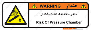 hazard , tank , هشدار , تانکر , کپسول , سیلندر , پر فشار , 