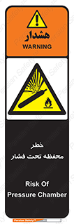 hazard , tank , هشدار , تانکر , کپسول , سیلندر , پر فشار , 
