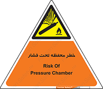 hazard , tank , هشدار , تانکر , کپسول , سیلندر , پر فشار , 