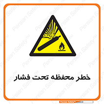 hazard , tank , هشدار , تانکر , کپسول , سیلندر , پر فشار , 