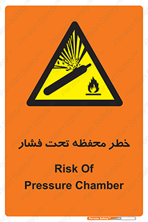 hazard , tank , هشدار , تانکر , کپسول , سیلندر , پر فشار , 