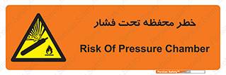 hazard , tank , هشدار , تانکر , کپسول , سیلندر , پر فشار , 