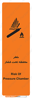 hazard , tank , هشدار , تانکر , کپسول , سیلندر , پر فشار , 