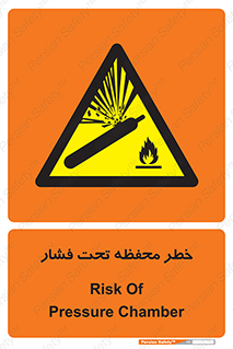 hazard , tank , هشدار , تانکر , کپسول , سیلندر , پر فشار , 