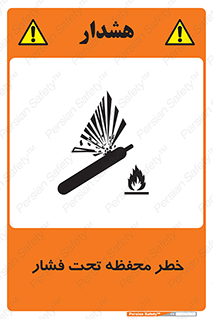 hazard , tank , هشدار , تانکر , کپسول , سیلندر , پر فشار , 