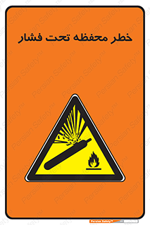 hazard , tank , هشدار , تانکر , کپسول , سیلندر , پر فشار , 