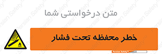 hazard , tank , هشدار , تانکر , کپسول , سیلندر , پر فشار , 