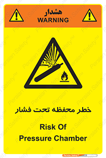 hazard , tank , هشدار , تانکر , کپسول , سیلندر , پر فشار , 