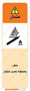 Safety sign: Risk Of Pressure Chamber – design 11559