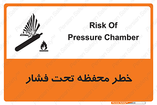 hazard , tank , هشدار , تانکر , کپسول , سیلندر , پر فشار , 