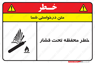 hazard , tank , هشدار , تانکر , کپسول , سیلندر , پر فشار , 
