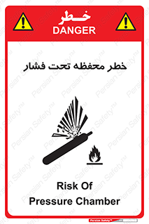تابلوی ایمنی خطر محفظه تحت فشار – طرح 11559